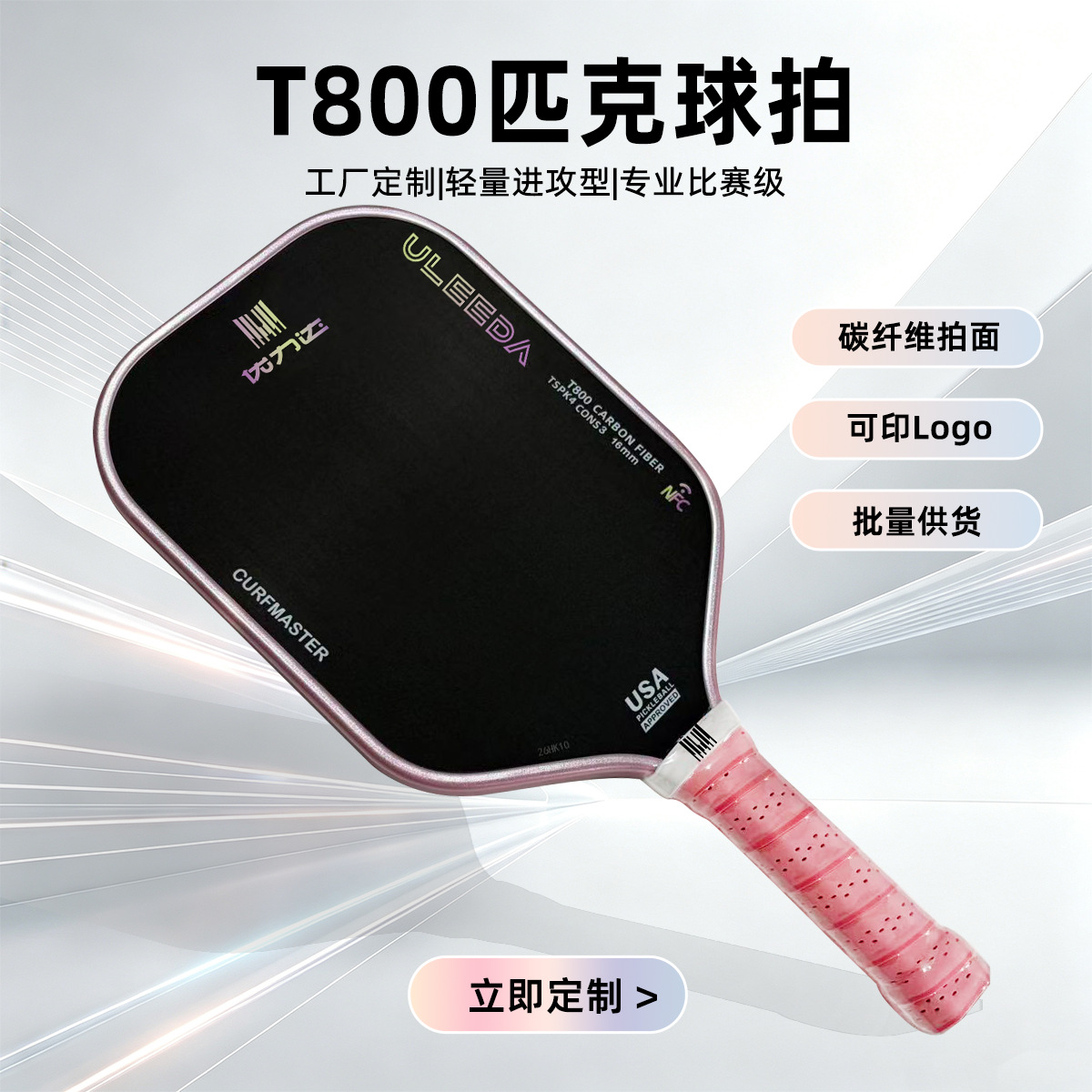 Pickleball Racket T800 Cross-Border Bestseller Pickleball Racket Carbon Fiber Matte Finish Sports Set Pickleball Racket New Model