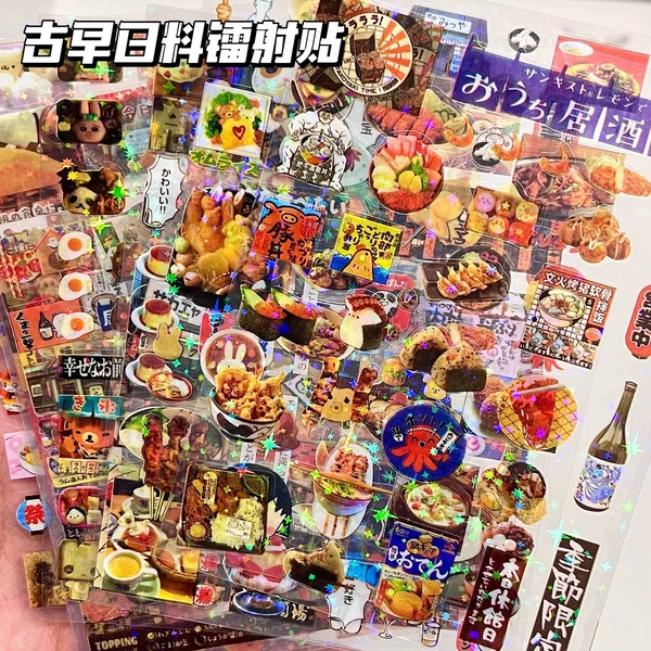 [双透镭射贴纸-古早日料【10张/包】9*12cm]