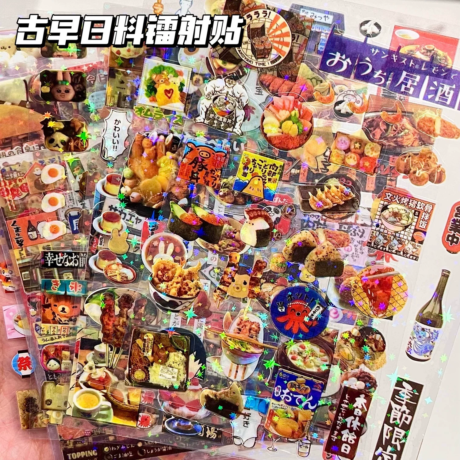 高颜值古早切膜贴纸系列ins风双透镭射闪闪贴手账diy平价素材装饰