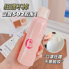 Douyinの人気TRHEEEビタミンCメイクアップセッティングスプレー、長持ち、防水、メイク落ちしない、オイルコントロール、卸売正規品、急速膜形成