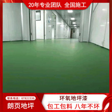 地坪工程施工包工包料环氧自流平环氧地坪漆厂房地面漆树脂水性漆