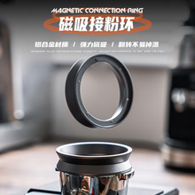 磁吸咖啡接粉环 防飞粉接粉圈 带磁力定量接粉器咖啡机手柄落粉环