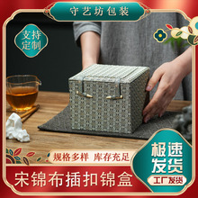 宋锦布锦盒 国风紫砂壶茶碗主人杯礼品盒古玩印章香炉藏品包装盒