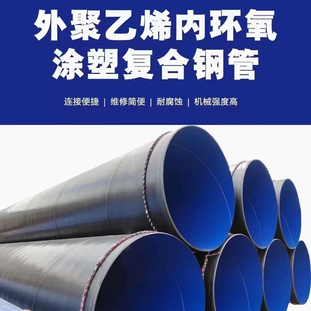 大口径预制直埋给水排污管道供水螺旋管内外环氧煤沥青防腐钢管