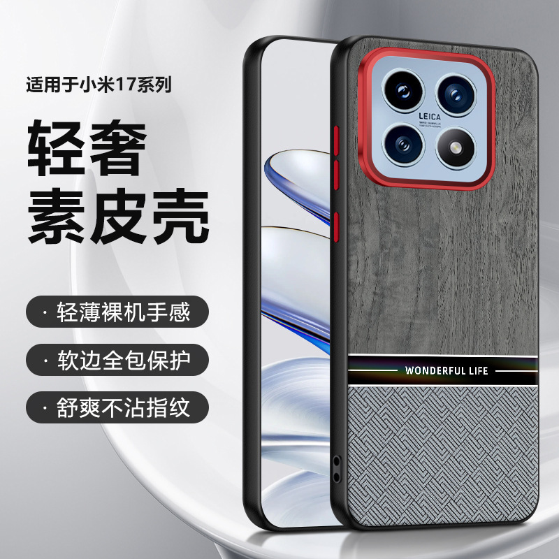 Suitable for Xiaomi 17Promax Mobile Phone Case, Accessible Luxury Wood Grain Splicing 15Pro All-Inclusive High-End Anti-Fall 15Sp Protective Cover