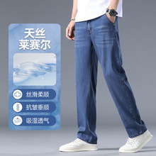 莱赛尔天丝牛仔裤男士夏季超薄款宽松直筒冰感休闲长裤子大码夏裤