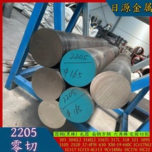 零切2205双相钢圆棒1.4462/S32205不锈钢棒料圆钢 现货任意切割