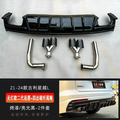 for 21-25 Geely Xingyue L: Spoiler - second-generation-rear-lip-without-lights-glossy-black-four-exhaust-tail-pipes-carbon-fiber