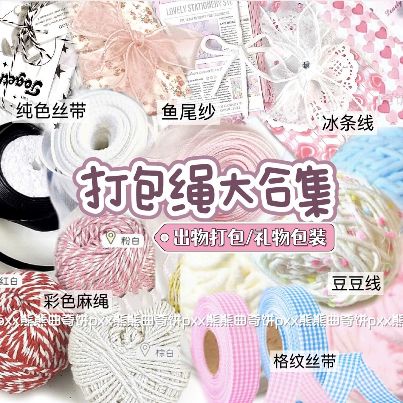 Пакетная веревка для упаковки, набор для DIY, подарочная упаковочная веревка, декоративная веревка, ледяная лента, упаковочные материалы по доступной цене