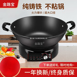 家用电热锅铸铁一体式爆炒连体电炒锅多功能电锅煎插电炒菜锅蒸煮