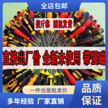 按斤卖库存螺丝刀起子改锤螺丝批发十字一字五斤工具批发碳钢钛钢
