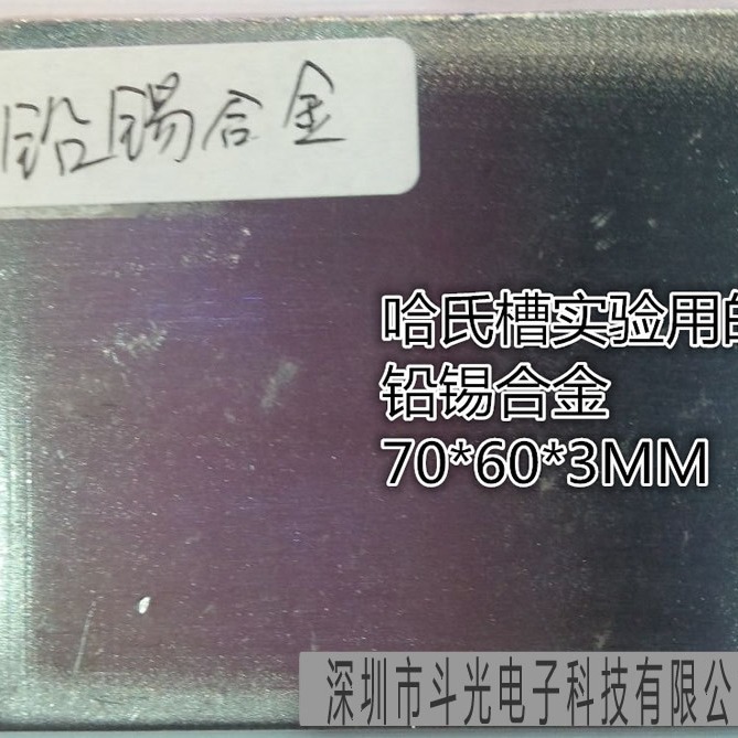 厂家批发铅锡合金霍候赫哈氏槽实验铅锡合金阳板片板 70*60*3MM