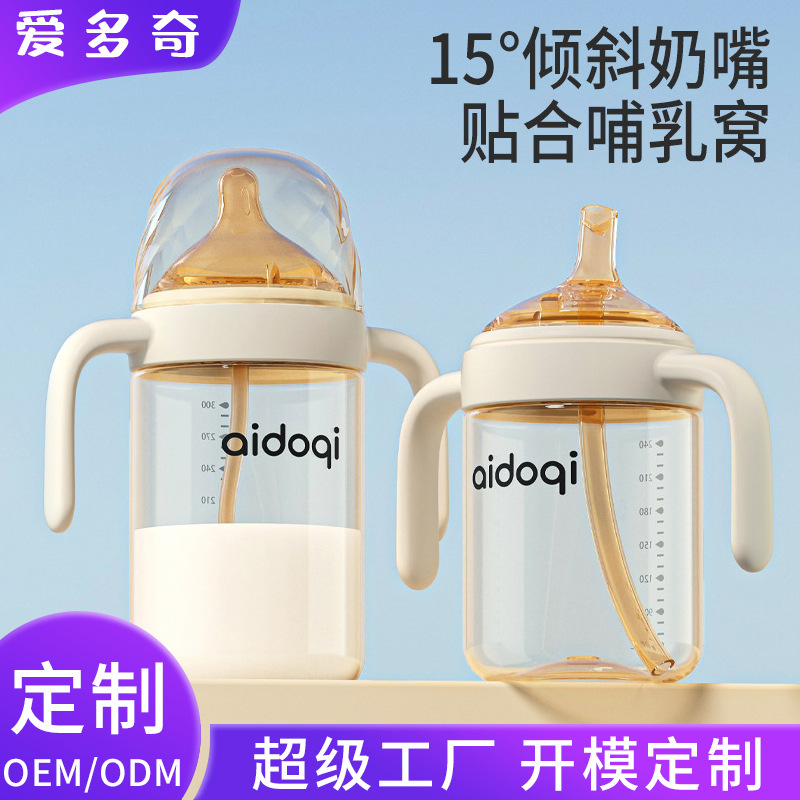 宽口径PPSU奶瓶大宝宝吸管奶瓶学饮鸭嘴杯喝奶喝水杯防胀气奶瓶|undefined