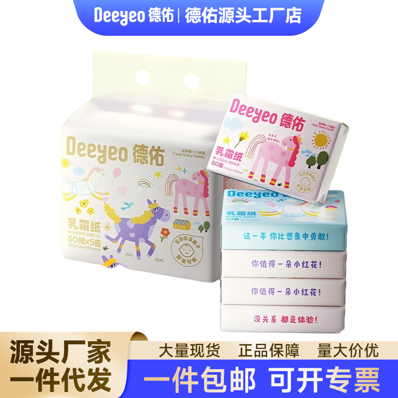 德佑限定款小马乳霜纸60抽5包婴儿适用云柔巾超柔保湿柔纸巾