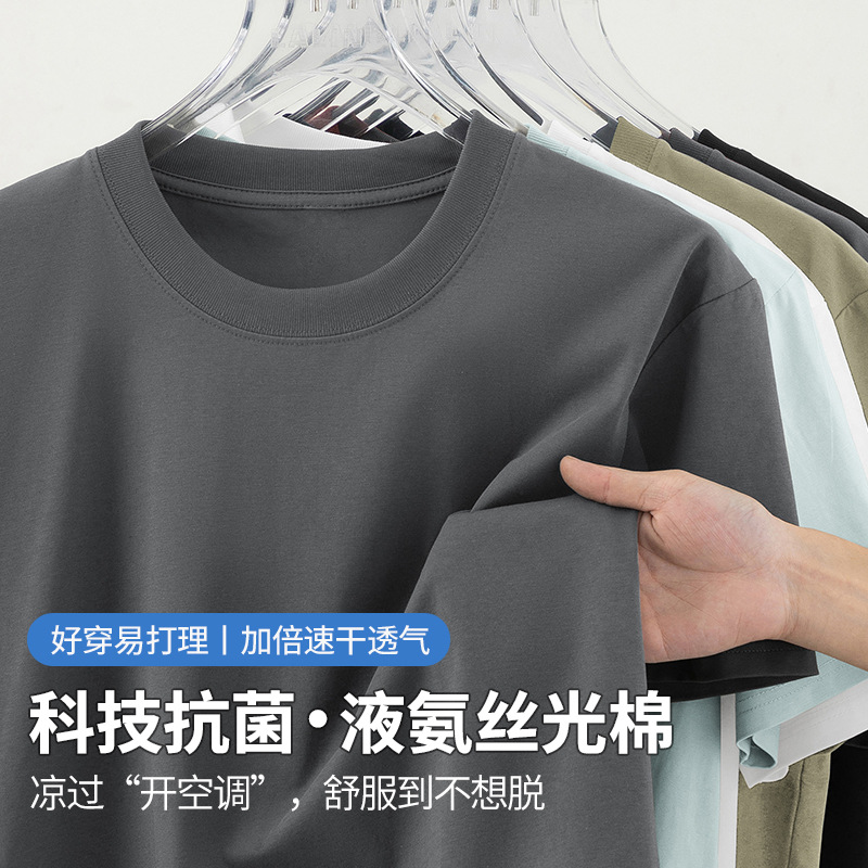 液氨丝光棉短袖t恤男装罗马棉圆领上衣服冰丝凉感半袖速干打底衫