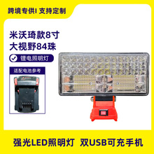 米沃奇款8寸锂电池LED灯移动工作灯探照灯电池充电灯泛光灯红底