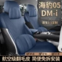 比亚迪四季透气05-dmi座椅套