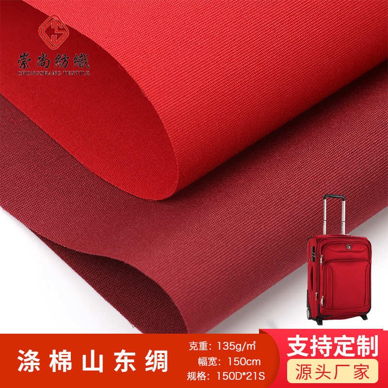 厂家供应涤棉山东绸书包箱包防水衬布里布家居用品布料平纹