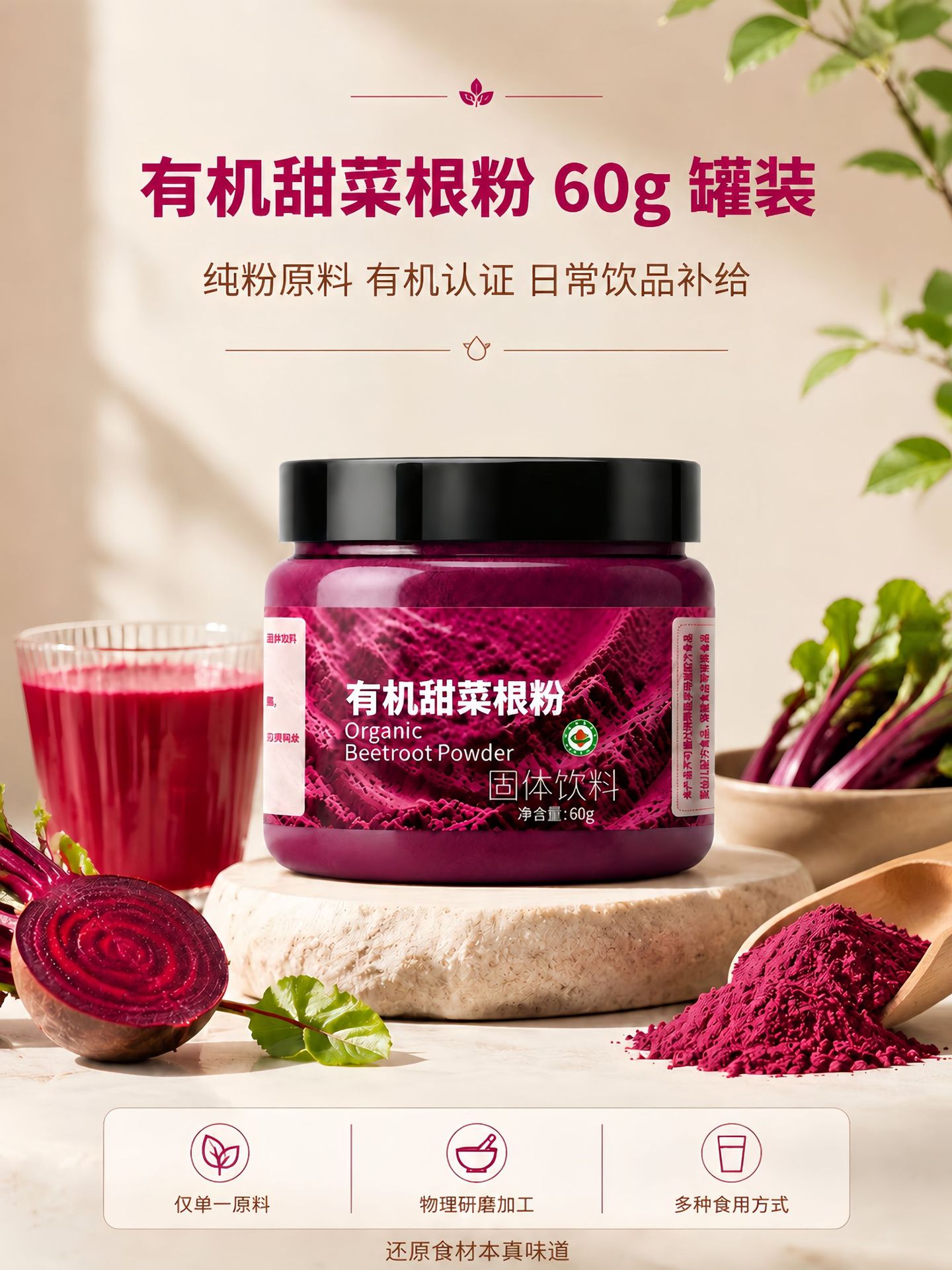 Organic Beetroot Powder 60g Canister Rich in Betalains Sugar-Free Drink Mix for Smoothies and Daily Wellness overview