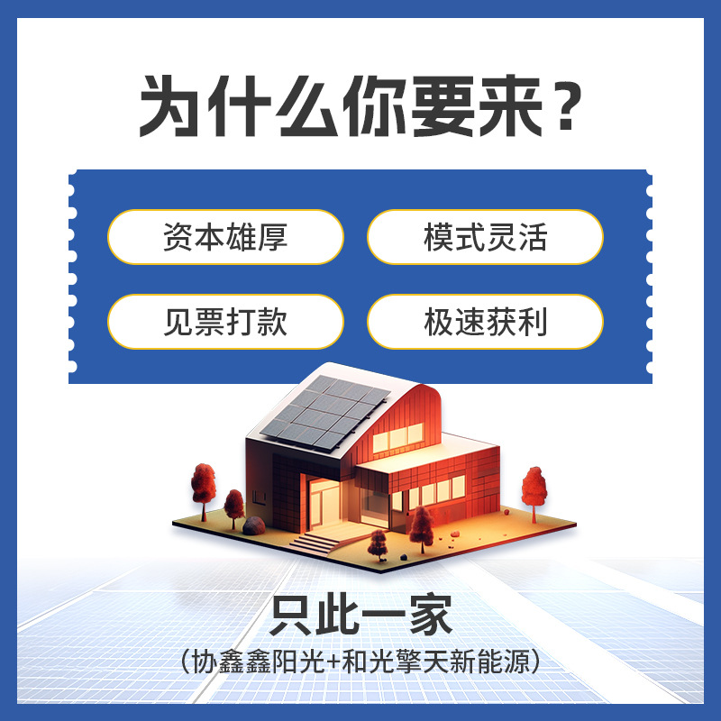 湖北光伏招商代理加盟合作方式协鑫*鑫阳光招募经销商