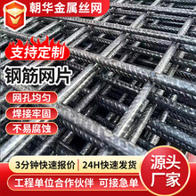 建筑工地网片钢筋网片螺纹钢丝网屋面防裂铁丝网格地暖建筑网定制