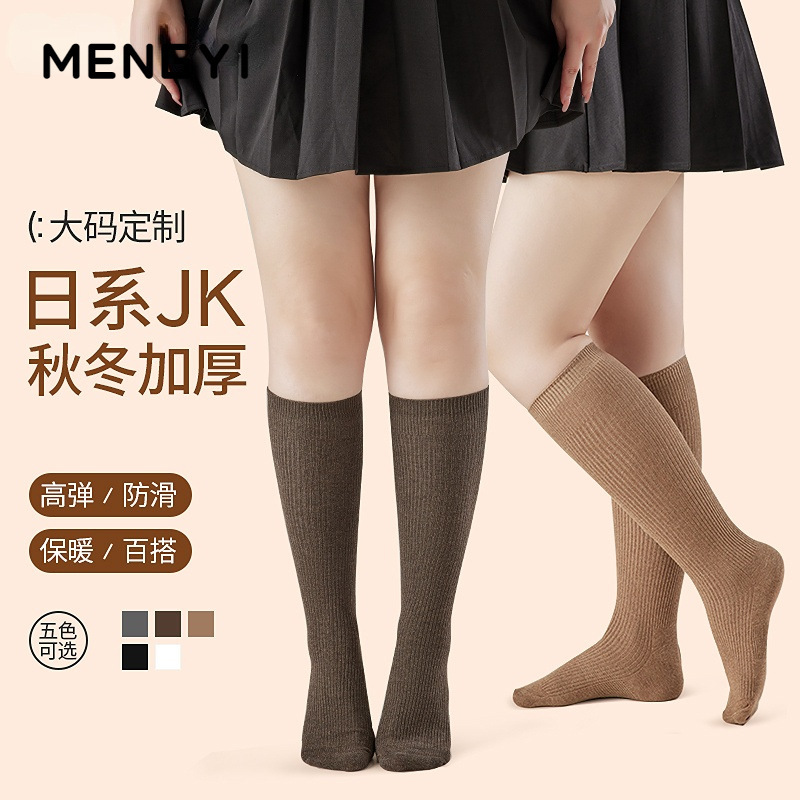 Plus Size Calf Socks for Women, Autumn and Winter Coffee Color, 100kg Fat mm Long Tube Half Japanese Jk Pressure Slimming Mid-Tube Socks