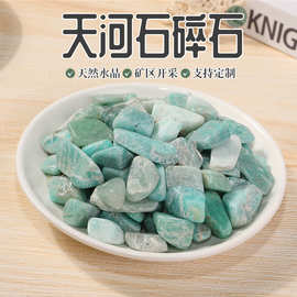 天然天河石水晶碎石鱼缸铺垫花盆造景装饰石消磁石家居装饰DIY