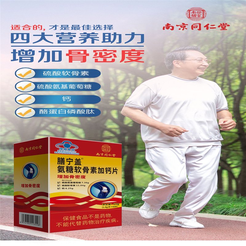 Nanjing Tongrentang Lejia Laopuren Ning Gai Glucose Chondroitin Plus Calcium Glucosamine Chondroitin Sulfate
