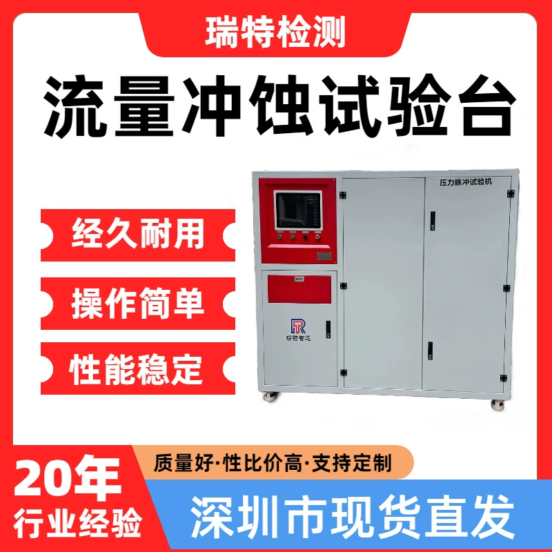 Испытательный стенд для эрозии потока для испытания на коррозию внутри автомобиля/радиатора/резервуара для воды