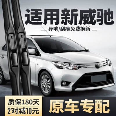 Suitable for Toyota Vios Windshield Wiper
