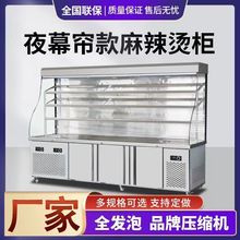 麻辣烫保鲜展示柜商用冷藏点菜柜冒菜两用冷冻冰箱超市风幕柜跨境