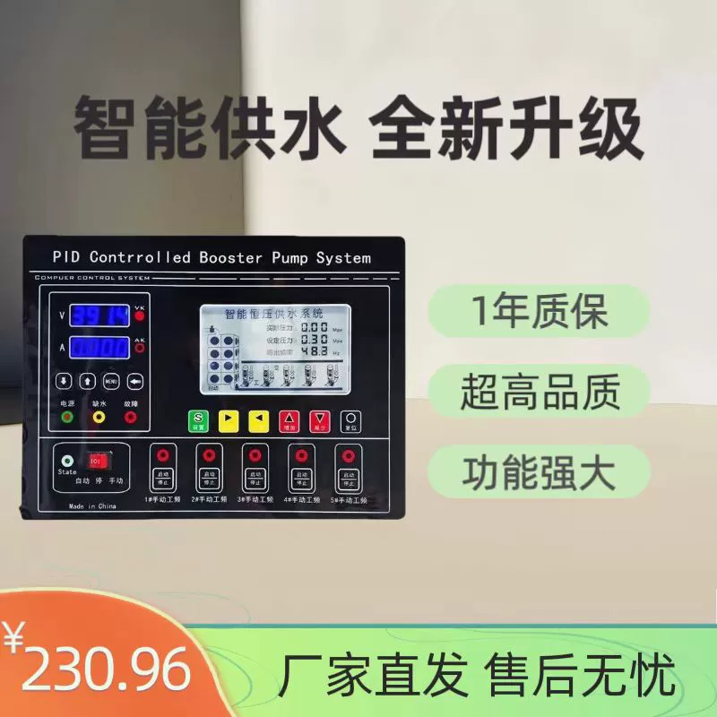 Полная китайская панель с переменной частотой постоянного давления воды специальный контроллер для воды Универсальный блок управления насосом высокого напряжения шкаф управления преобразованием частоты