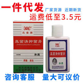 兆春牌抑菌膏真菌清抑菌膏 皮肤外用草本抑菌膏乳膏软膏 一件代发