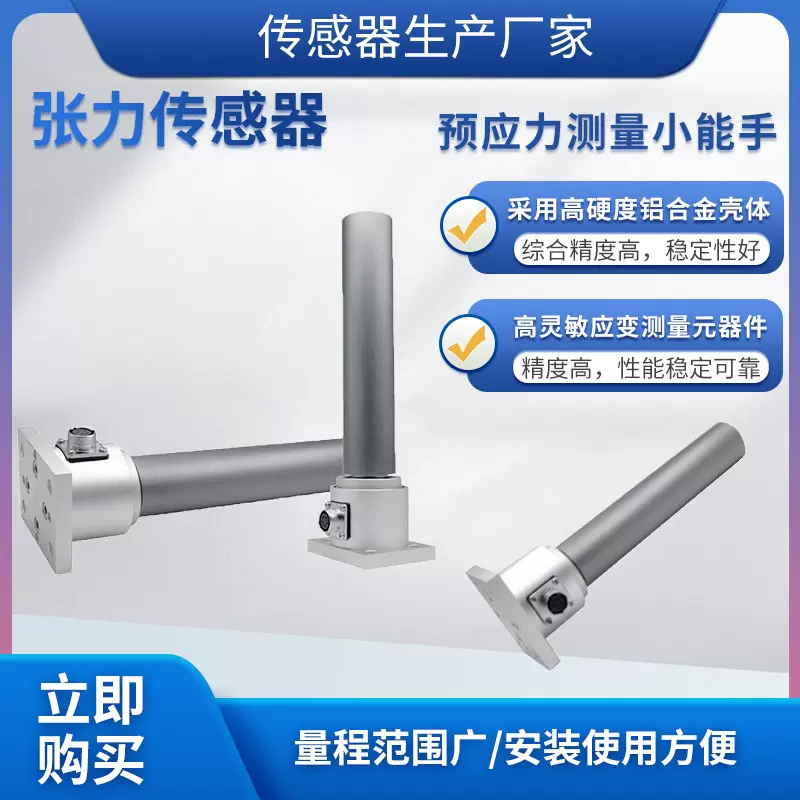 隆旅LCZ-405A张力传感器高精度称重传感器测量高硬度铝合金传感器