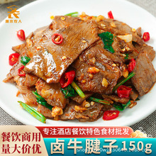 卤牛腱子150g袋装免切片酱牛肉凉拌菜冷盘熟食酒店特色半成品食材