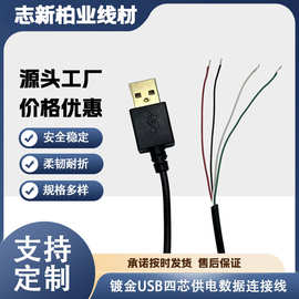 工厂直USB充电线单头2芯4半成品剥皮上锡数据线插头电源线定制