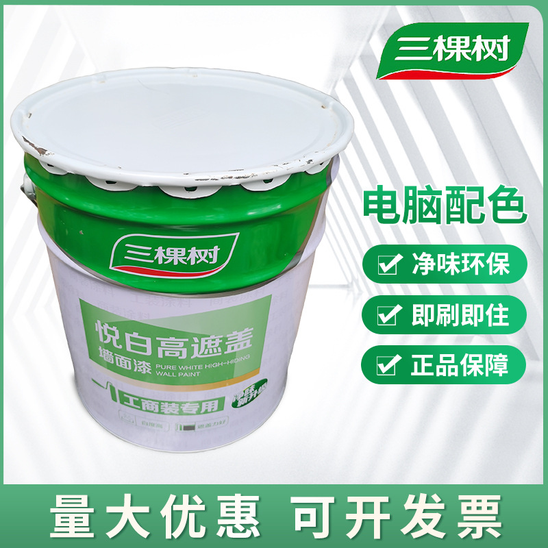 正品三棵树悦白高遮盖内墙墙面漆工程乳胶漆白色净味工程涂料24KG