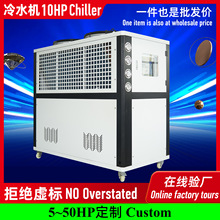工业冷水机水冷10HP冰水机氧化制冷机10匹循环冷却