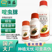 曹达 啶虫脒跳甲清10%啶虫脒柑橘黄条跳甲蚜虫豇豆蓟马农药杀虫剂