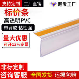 工厂定制PVC透明标价条上粘贴标签条45度斜面价签条带胶货架条