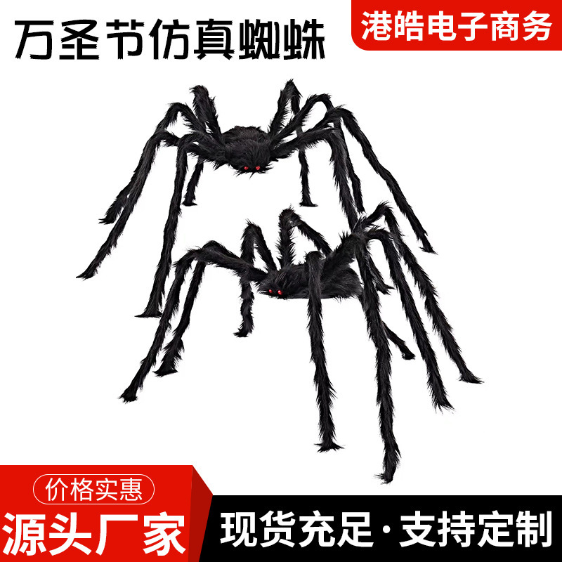 Halloween simulation spider fake spider plush spider spider spider web cotton carnival bar decoration props