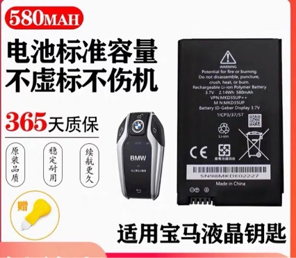 Suitable for BMW car LCD remote key power supply battery, original standard accessory rechargeable battery