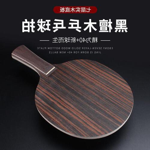 Ebony Table Tennis Blade for Adults & Students—7-Ply Pure Wood Design, Ideal for Fast Attack, Looping, and Versatile Play