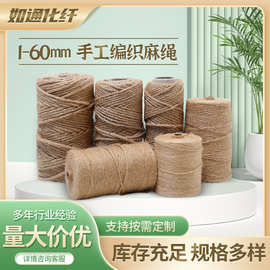 麻绳捆绑绳 手工编织DIY复古装饰彩色麻绳 猫爬架吊牌麻绳拔河绳