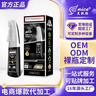 专用OEM定制染护类产品染 发膏盖白发一梳染贴牌加工