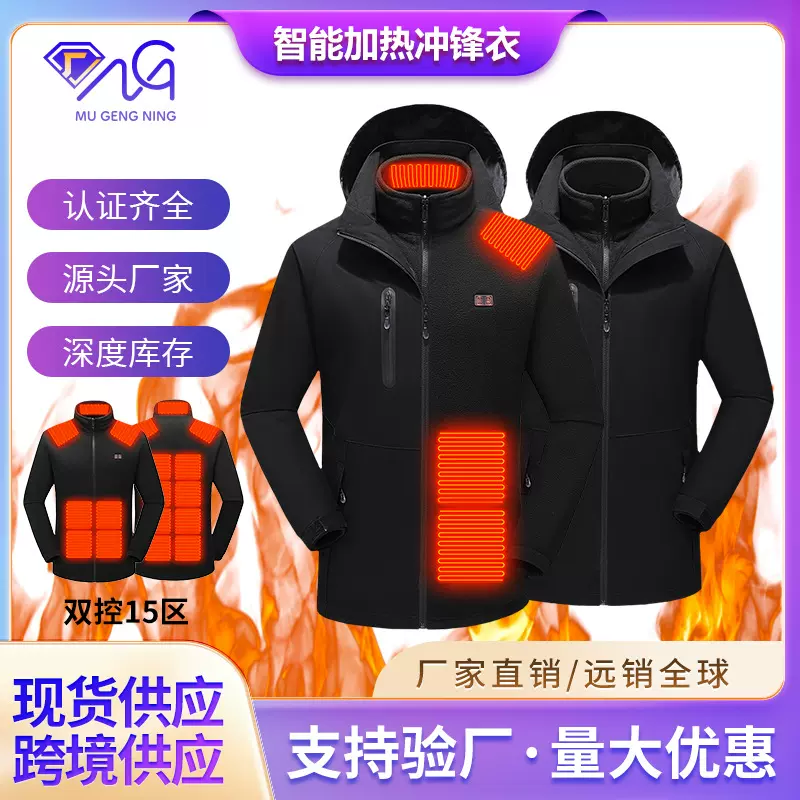 冬季智能发热服充电加热冲锋衣防风防水户外运动男女同款