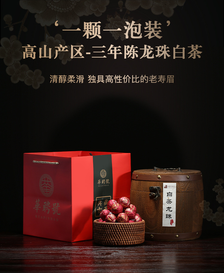 白茶龙珠_01.jpg