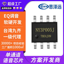 SZY13P 玩具语音芯片SOP8 九齐台湾芯片 Nyquest语音芯片