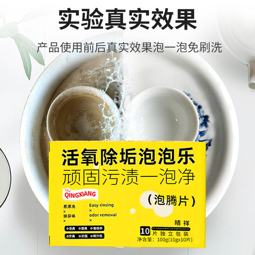 Qingxiang Effervescent Tablets Active Oxygen Descaling Bubble Descaler Baking Soda Active Oxygen Factor Scale Cleaner