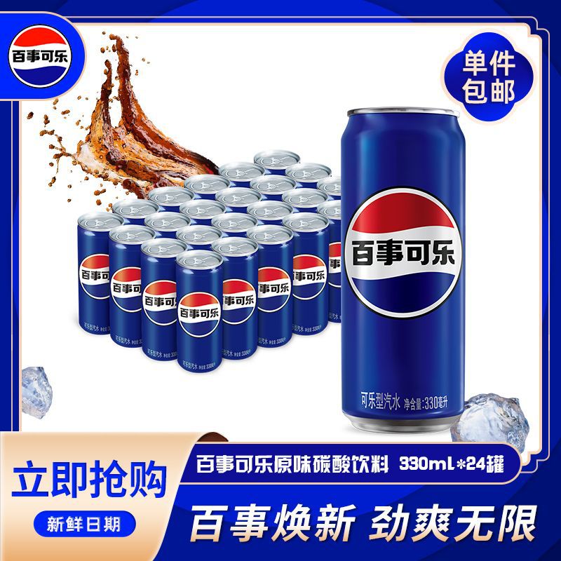 百事可乐330ml*24罐细长罐碳酸饮料含气饮料汽水整箱装批发